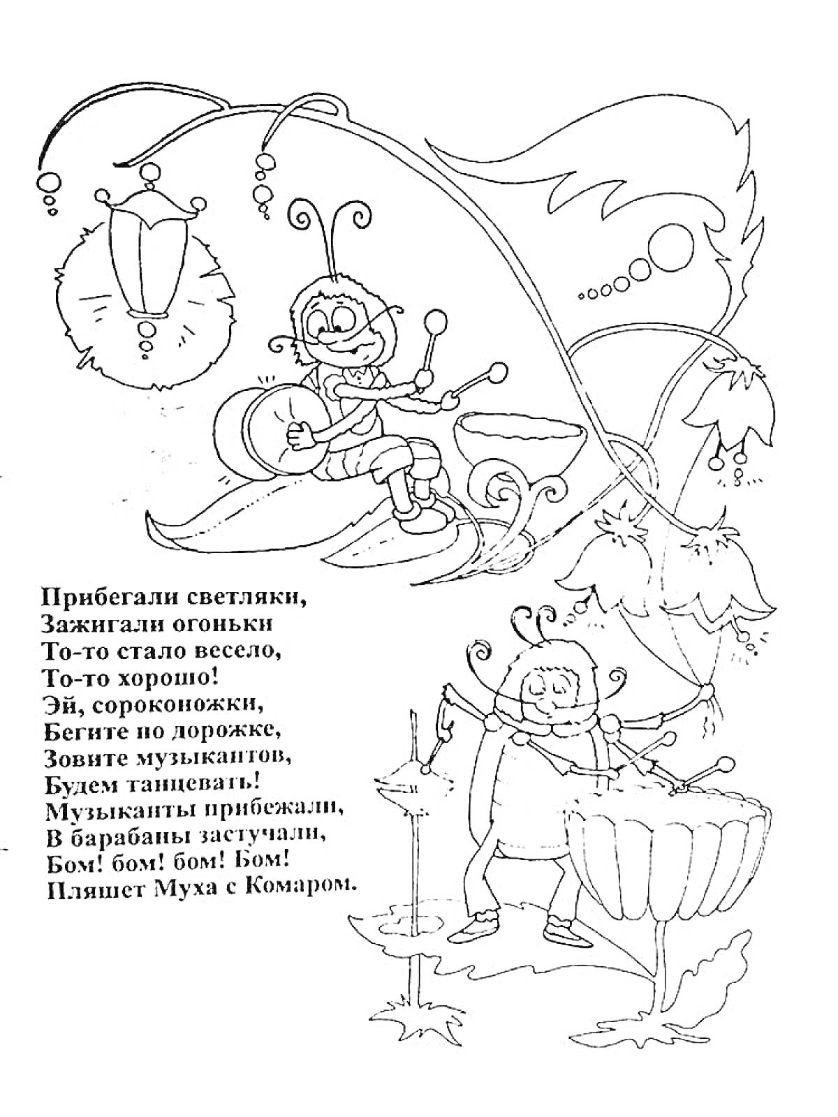 На раскраске изображено: Муха, Комар, Музыкальные инструменты, Барабан, Балалайка, Светлячки, Фонарики