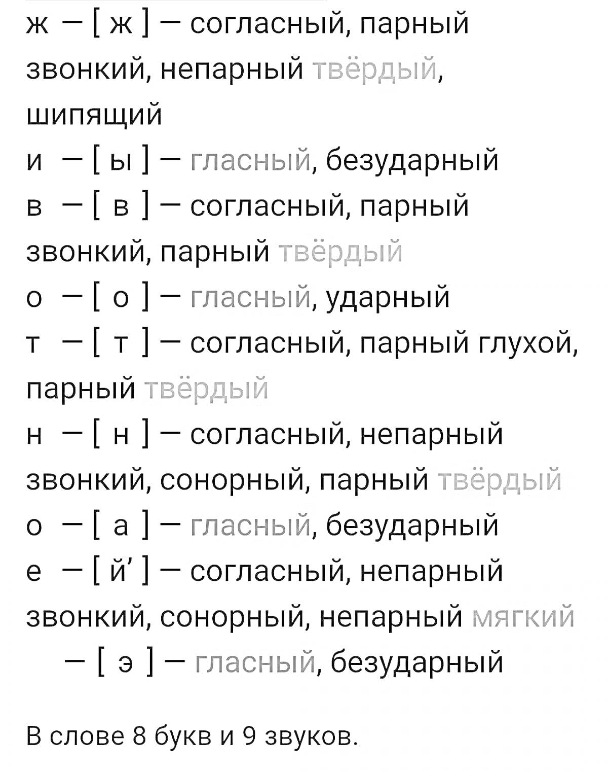 На раскраске изображено: Русский язык, Гласные, Согласные, Звуки, Буквы, Шипящие, Парные согласные, Непарные согласные, Мягкие согласные, Твердые согласные