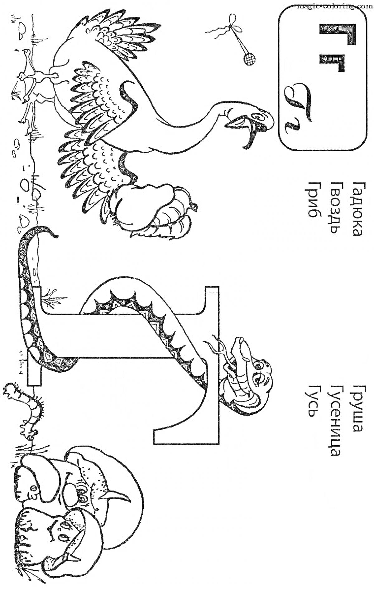 Раскраска Буква Г с иллюстрациями глиста, груши, гуся, гусеницы, гриба и галки