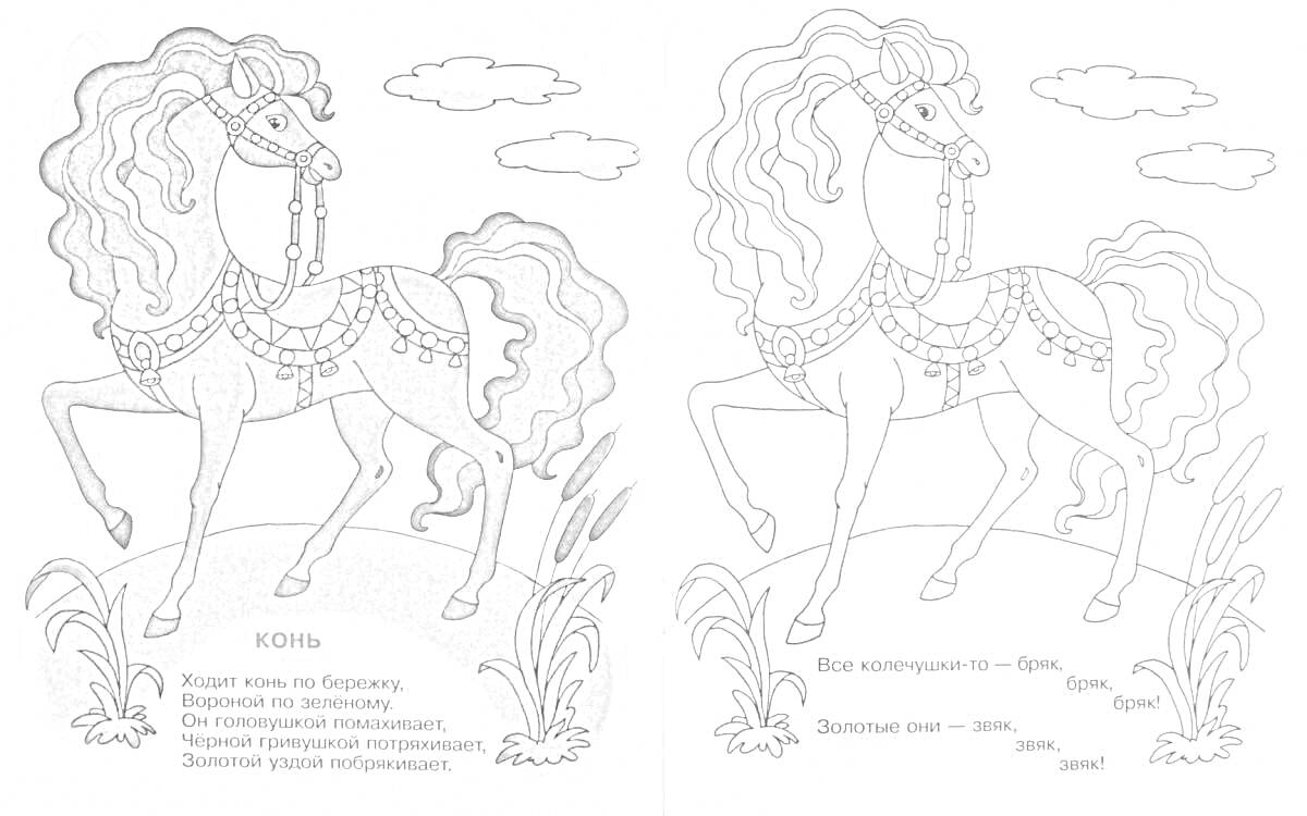 Раскраска Лошадь в упряжке с украшениями, облака, трава, текст