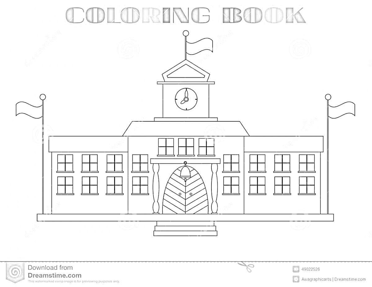 Раскраска Школа мечты с часами, флагами и центральным входом