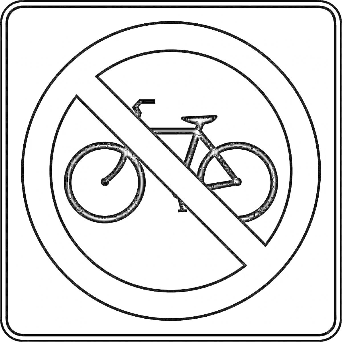 На раскраске изображено: Велосипед, Предупреждение, Обучение, Для детей, Дорожные знаки