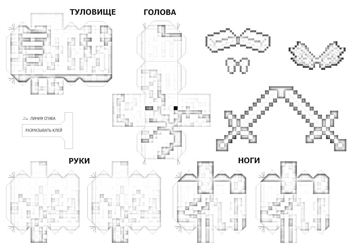 Персонаж из Minecraft с элементами туловища, головы, рук, ног, оружия и аксессуаров для оригами