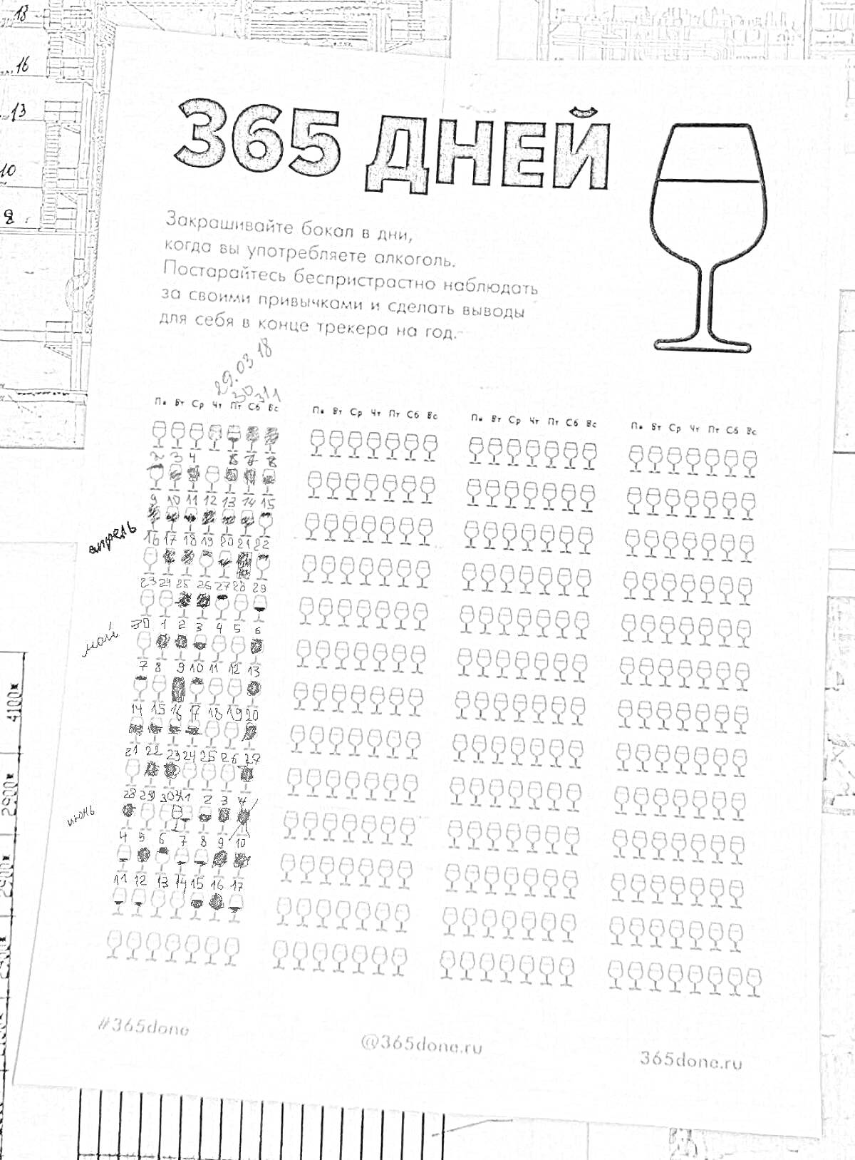 На раскраске изображено: Календарь, 365 дней, Алкоголь, Время, Здоровье