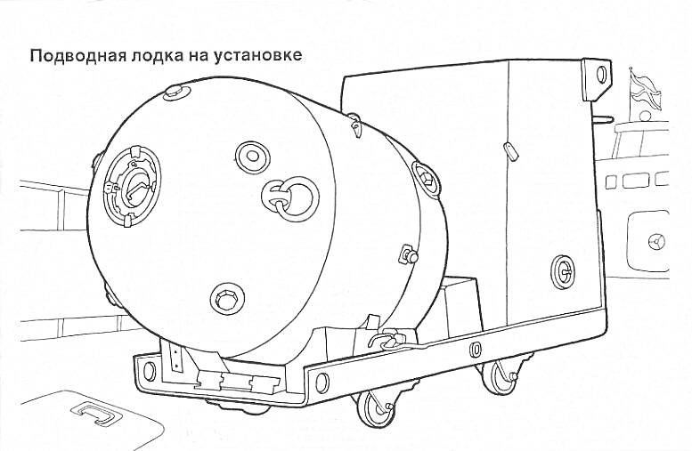 На раскраске изображено: Подводная лодка, Конструкция