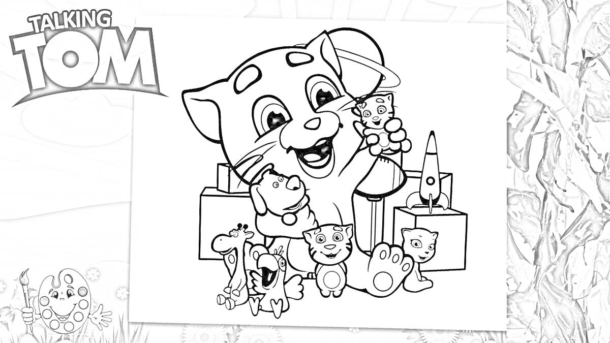 Раскраска Том с его друзьями - кот Том держит игрушку, окружённую маленькими игрушечными друзьями