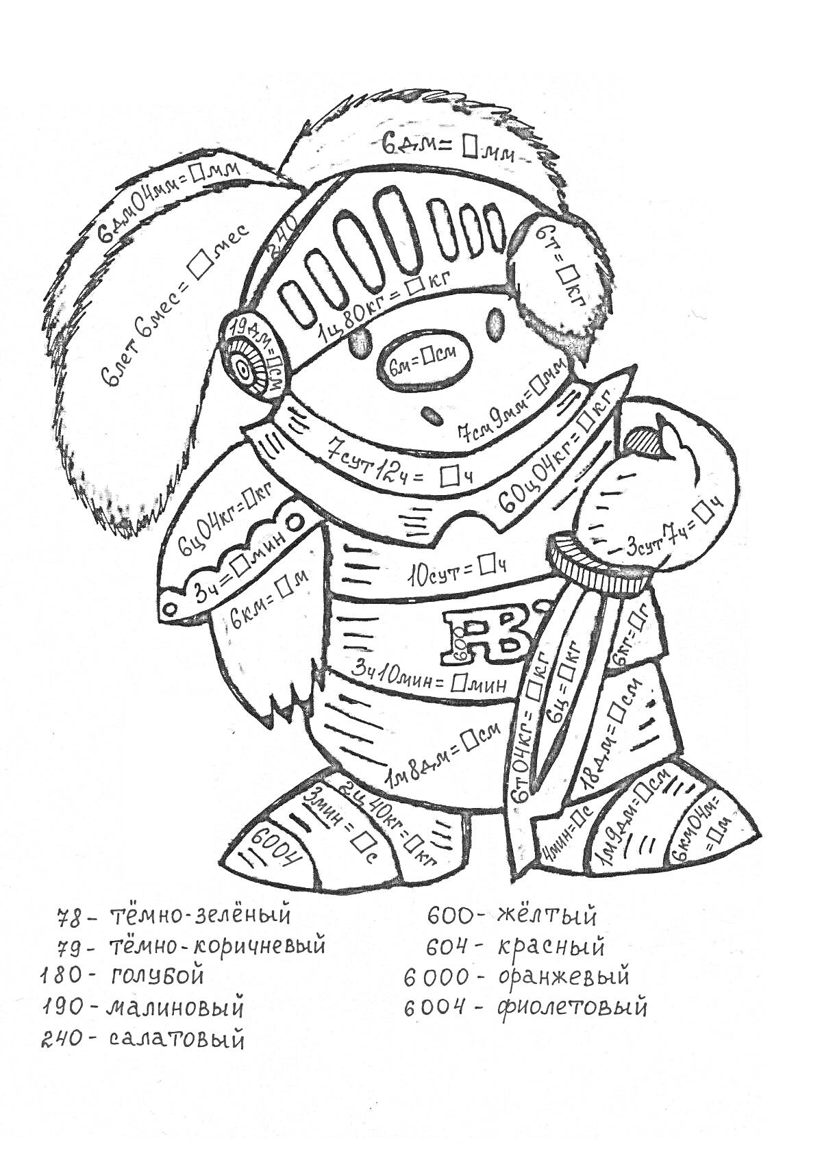 Раскраска с рыцарем и математическими уравнениями для 2 класса
