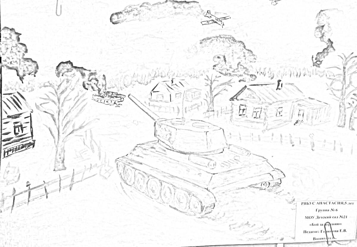 На раскраске изображено: Сталинградская битва, Танк, Разрушенные дома, Дым, Зима, Война, Деревья