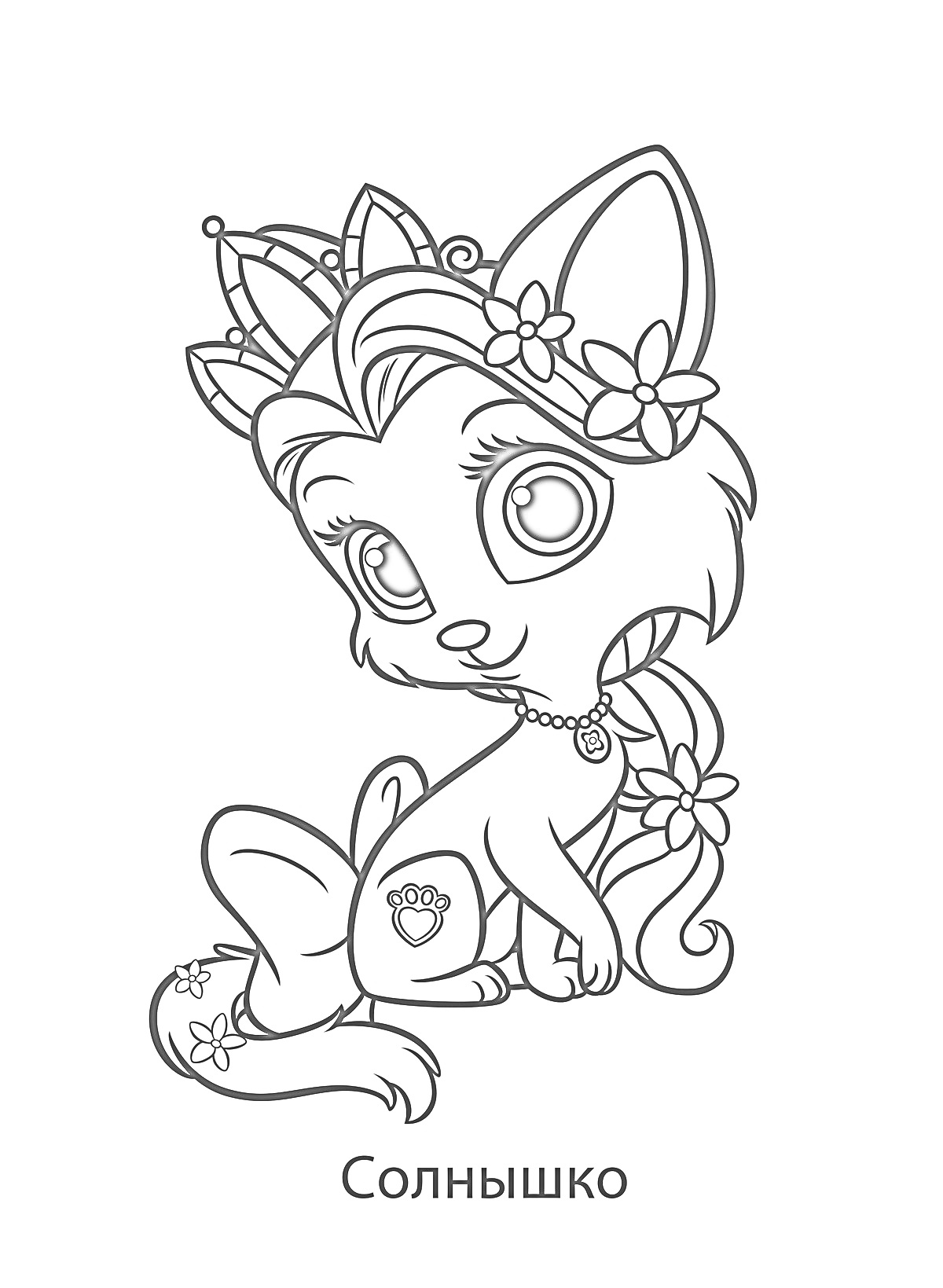 Кошечка с короной, цветами, ожерельем и бантиком на хвостике (Солнышко)