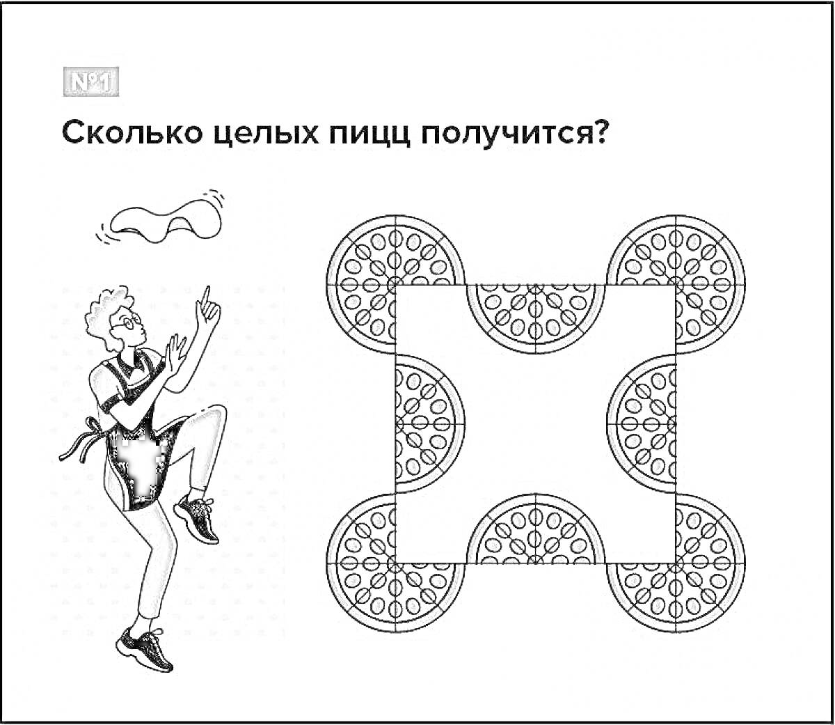 На раскраске изображено: Пицца, Головоломка, Повар, Додо Пицца, Счет