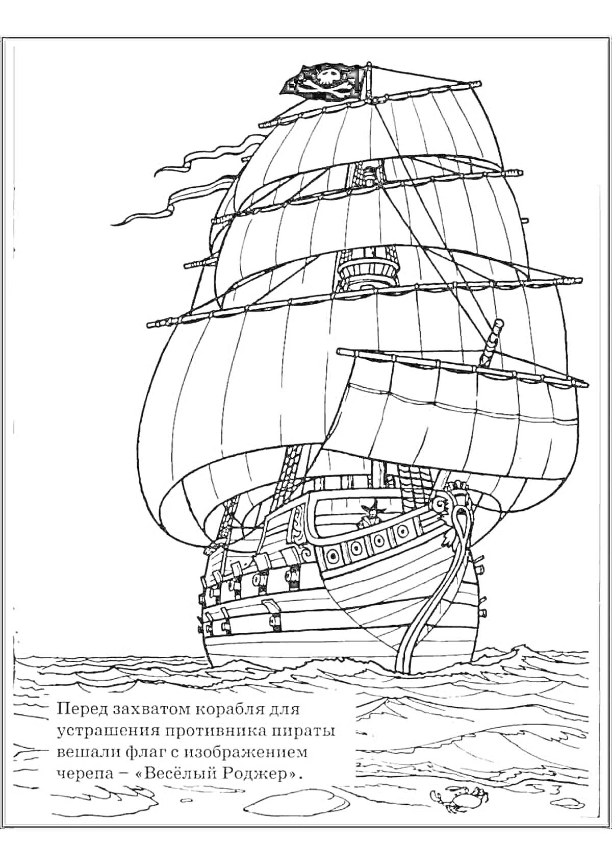 На раскраске изображено: Корабль, Пиратский корабль, Паруса, Пираты, Море, Иллюстрация