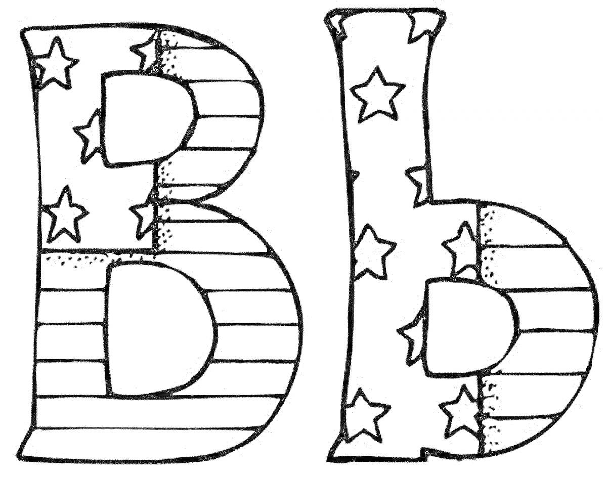 На раскраске изображено: Буквы, Алфавит, Звезды, Буква b, Полосы