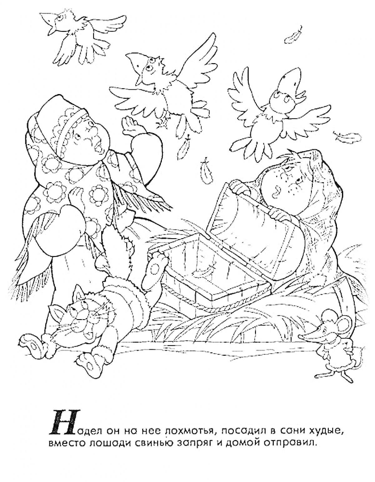 На раскраске изображено: Морозко, Из сказок, Мышь, Традиционная одежда, Зима, Птица, Девочка, Свиньи, Сундуки