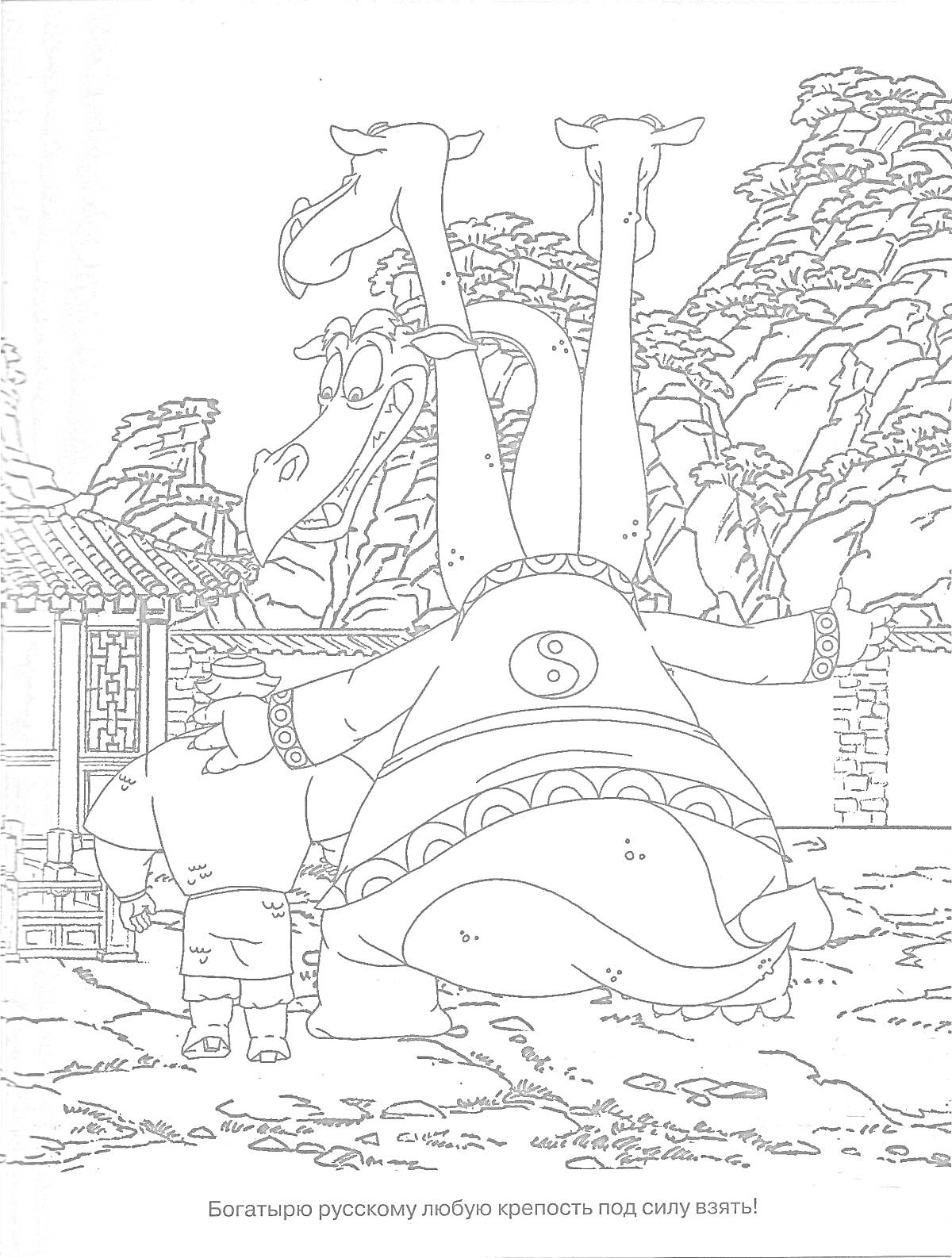 Раскраска Добрыня Никитич с драконом в горах возле деревянного дома