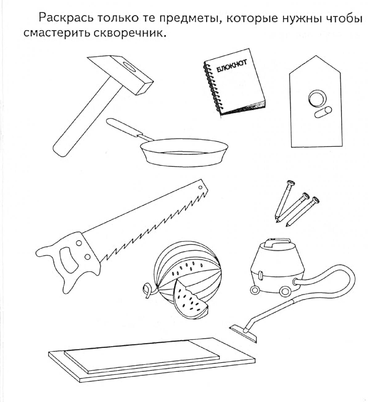 Раскраска с предметами для создания скворечника: молоток, доска, пила, гвозди, фанера с отверстием