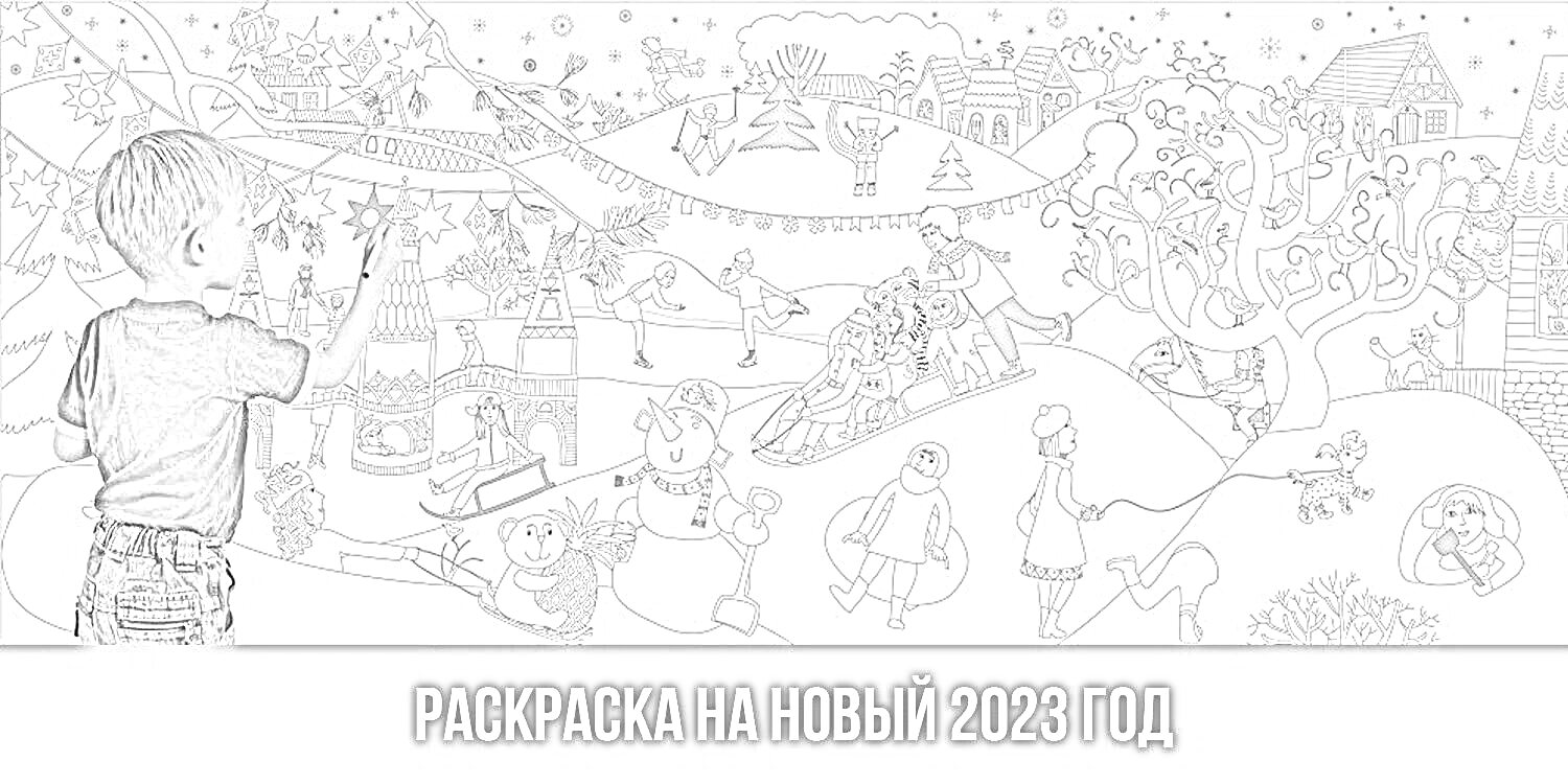 Раскраска Раскраска на Новый 2023 год со сценами зимних развлечений и новогодней елкой