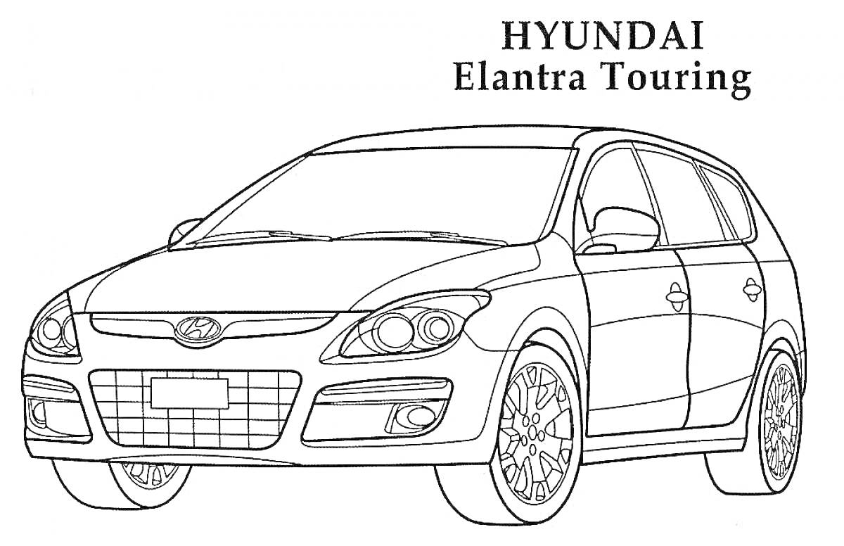 Раскраска Раскраска автомобиля Hyundai Elantra Touring с передними фарами, решеткой радиатора, колесами и боковыми зеркалами