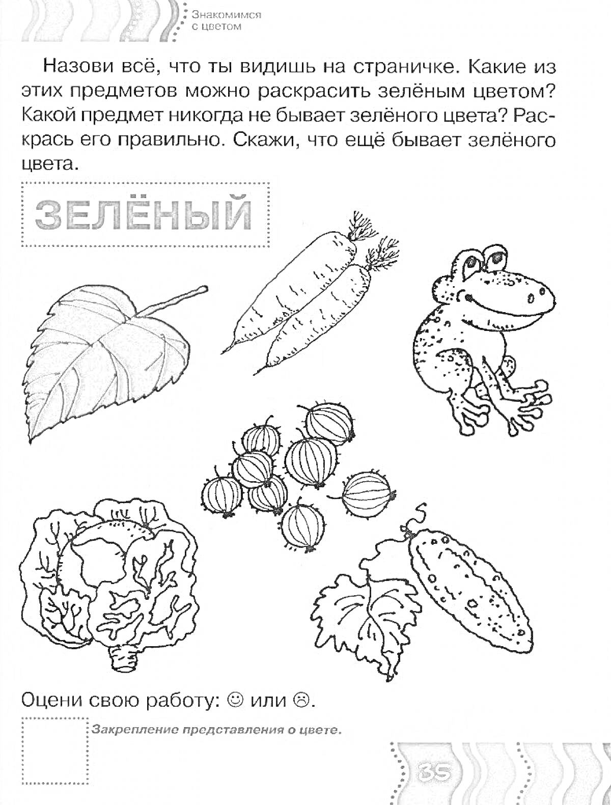 Раскраска лист, огурец, лягушка, горох, брюссельская капуста, патиссон