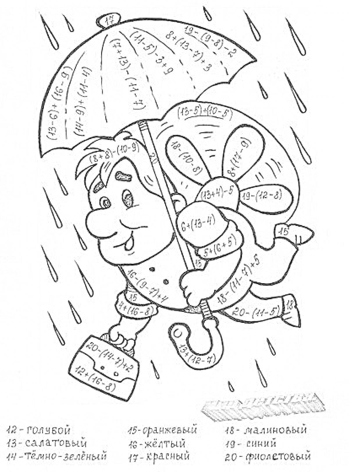 РаскраскаЧеловек с зонтом на дождливой улице, задачи на вычисление (математика)
