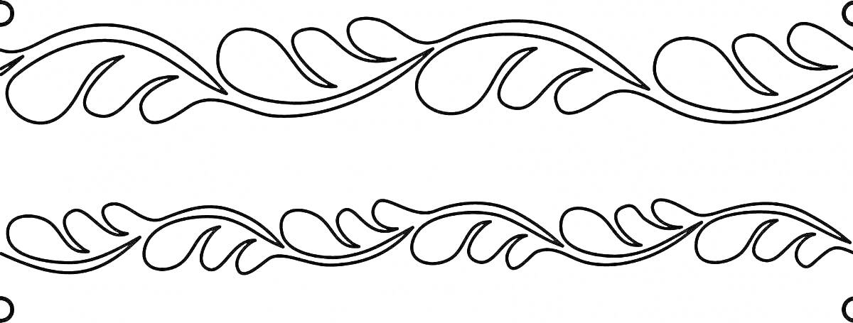 Раскраска Две горизонтальные линии с изогнутым вензелем и листьями