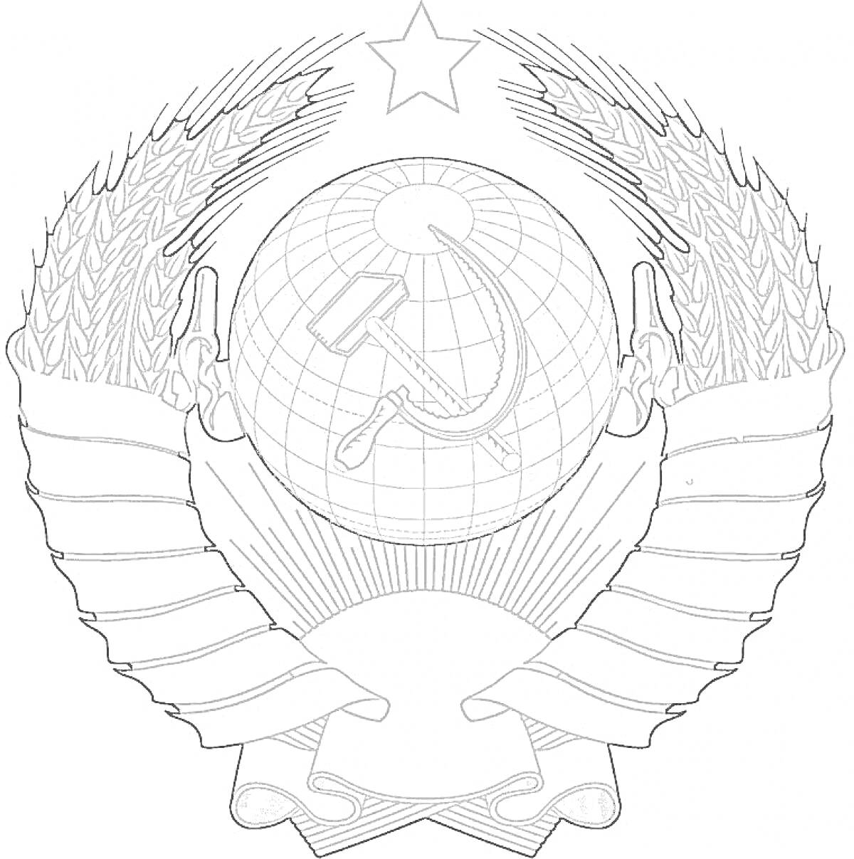 Раскраска Герб СССР с серпом и молотом на фоне глобуса, звезда сверху, колосья по бокам