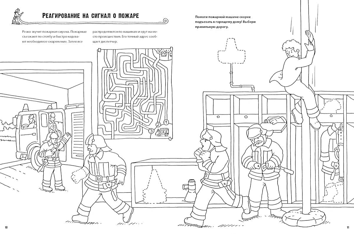 Раскраска Операция пожарных: экипировка и выезд на вызов, пожарные на учебной тренировке в здании, спуск по шесту, пожарная машина на выезде.