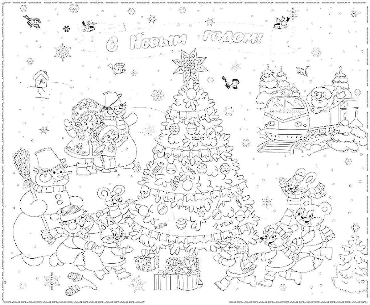 На раскраске изображено: Новый год, Подарки, Дед Мороз, Поезд, Снежинки, Праздничная атмосфера, Зимние забавы