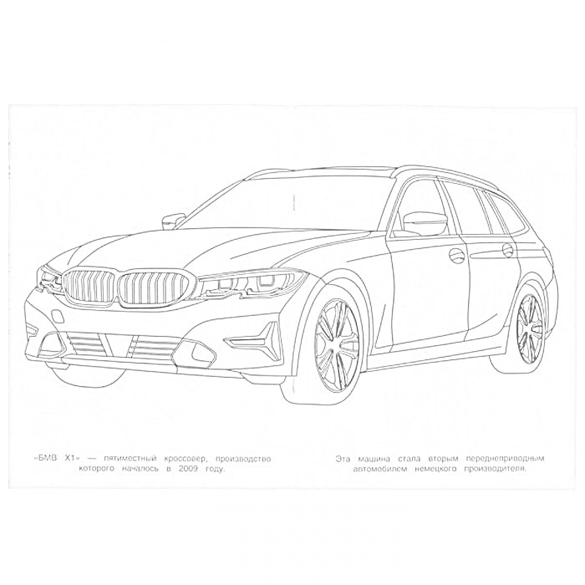 Раскраска BMW 3 серии универсал, вид спереди-сбоку, с описанием модели