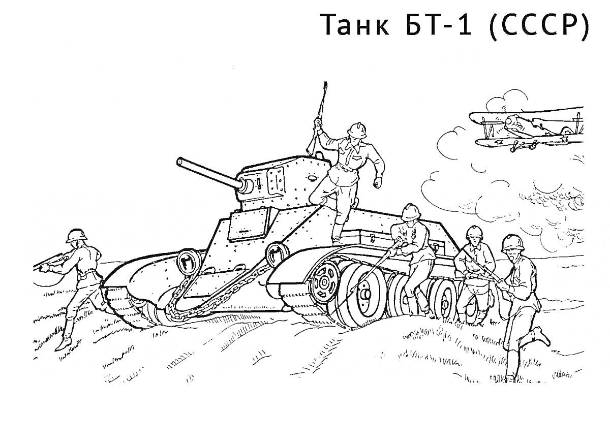 На раскраске изображено: Танк, СССР, Пехота, Война, Бой, Сражение, Военная техника