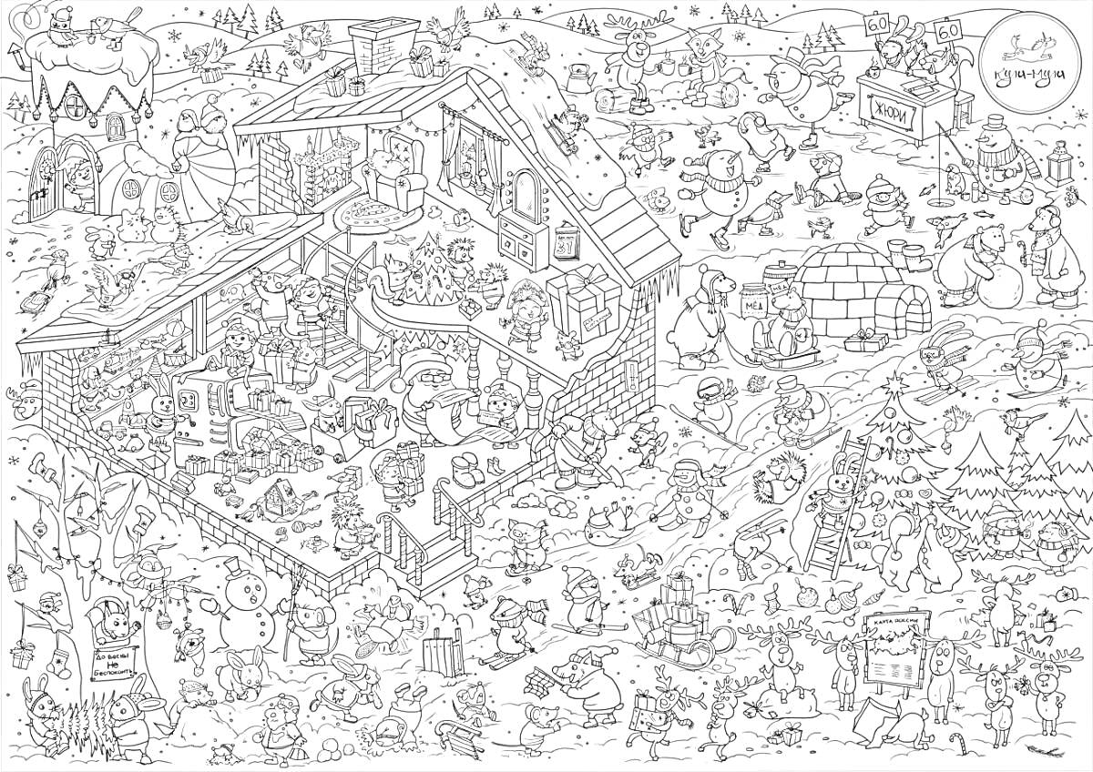 Раскраска Зимняя деревня с домом, множеством животных, людей и объектов