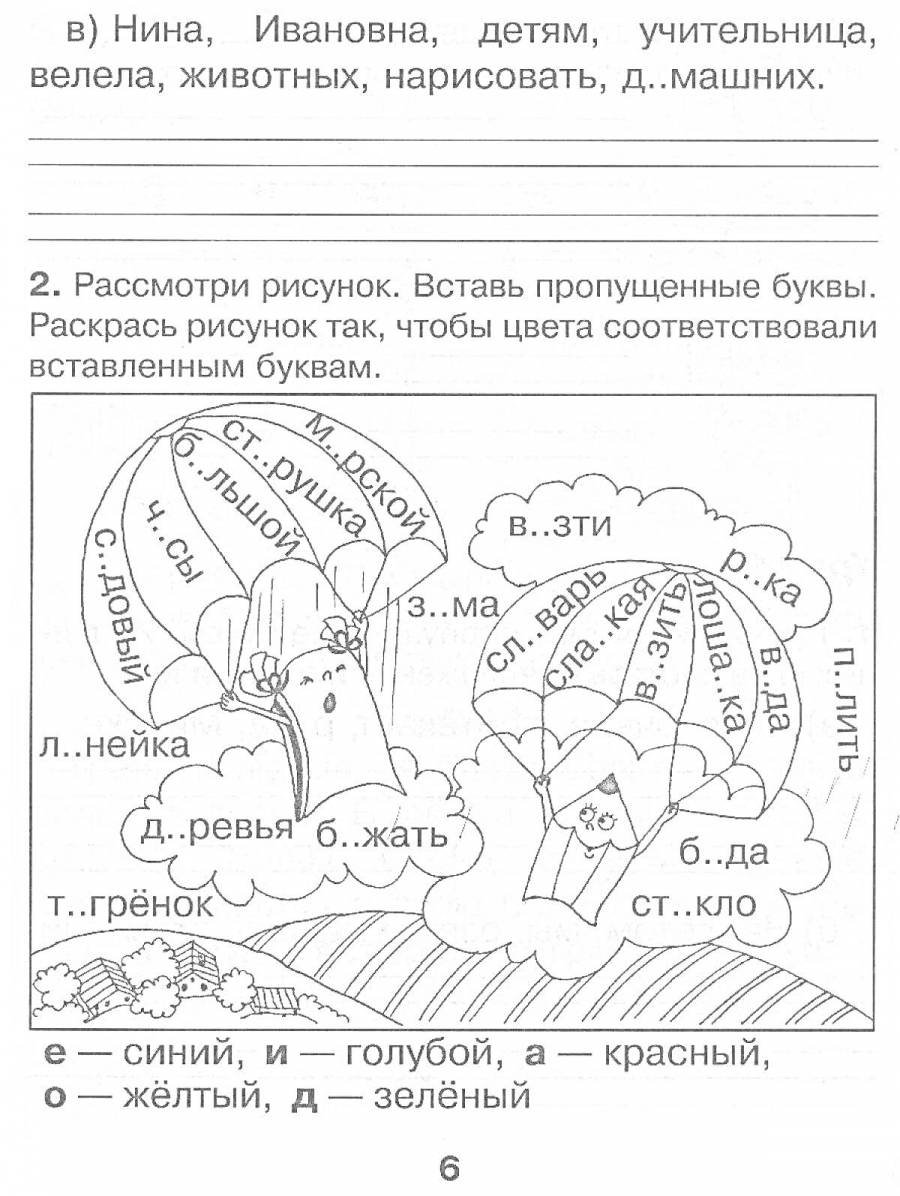 Раскраски словарные слова: 37 раскрасок - скачать или распечатать бесплатно