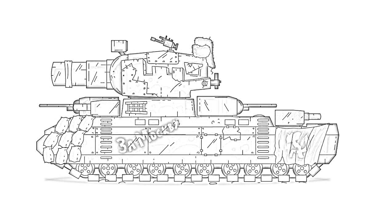 Раскраска Карл танк с надписью 