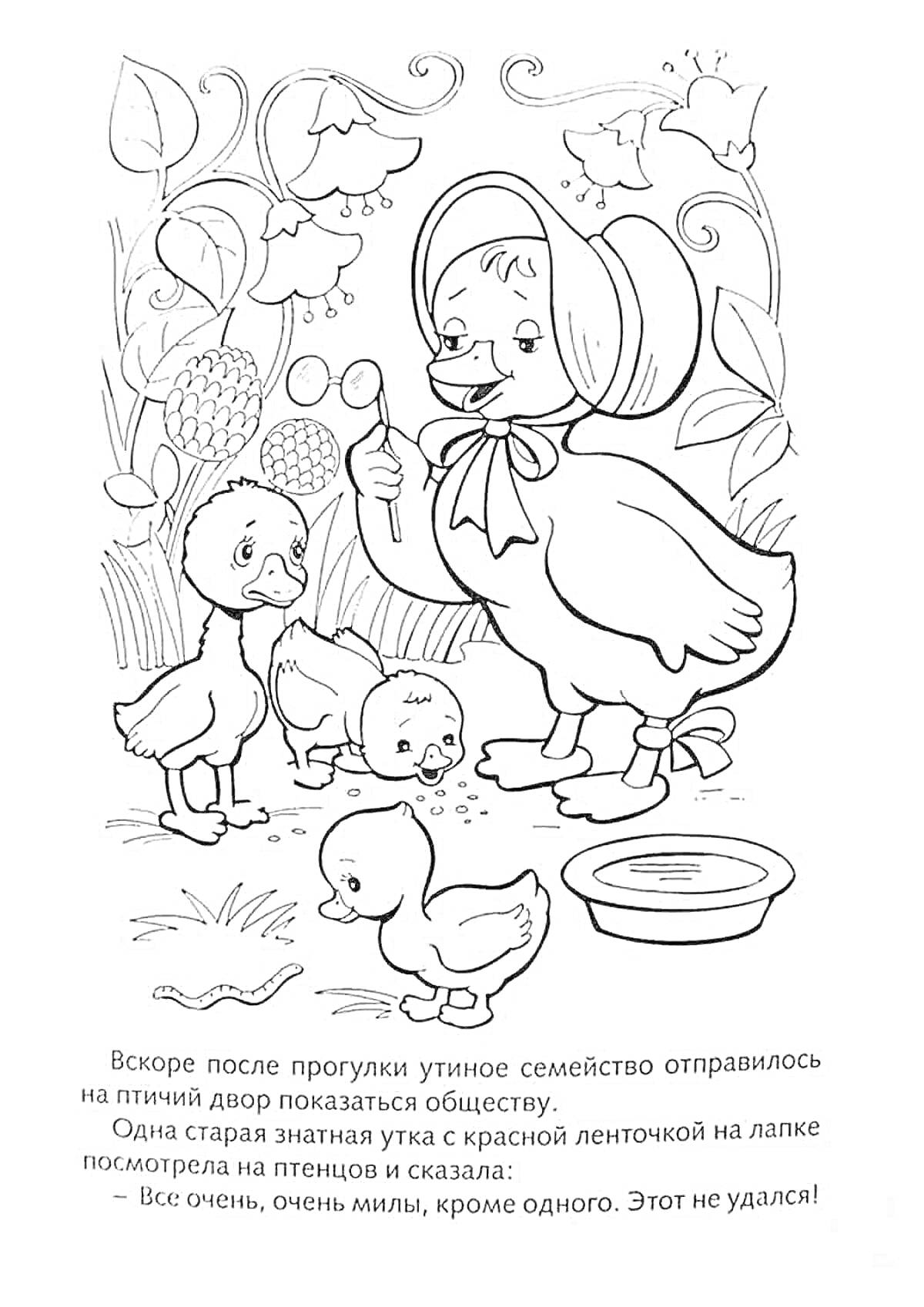 Раскраска утка с зонтиком, четыре утёнка, скамейка, миска с водой, цветы, надпись