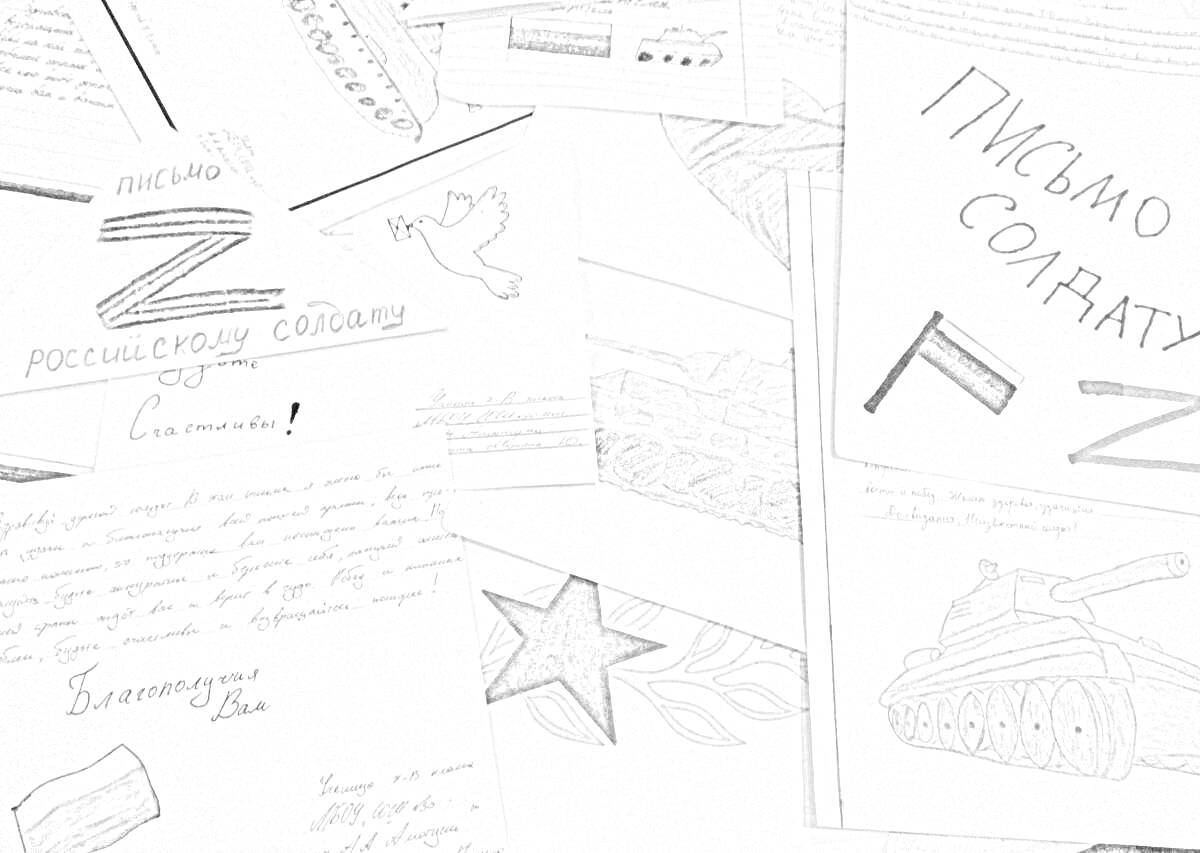Раскраска Письма солдату от школьников с рисунками и флагами, буквы Z, танки, звезда