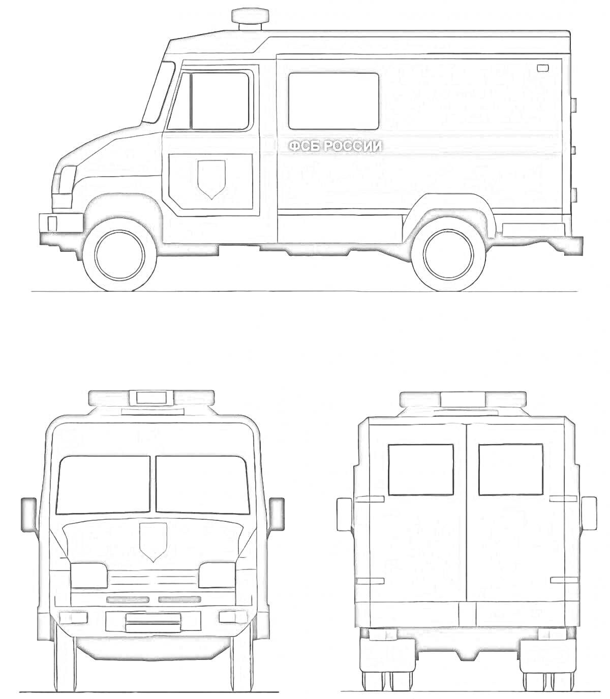 Раскраска Машина ФСБ России, виды сбоку, спереди и сзади