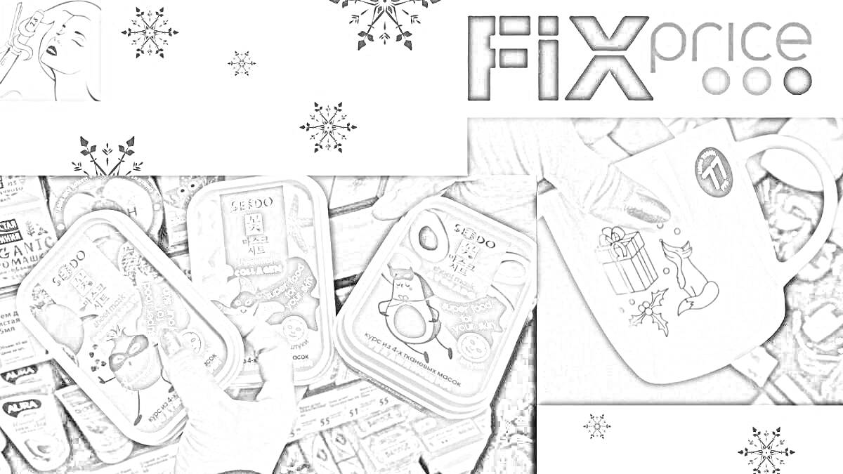 Раскраска Контейнеры для еды, кружка с новогодним рисунком, логотип FIXprice, снежинки, белый фон