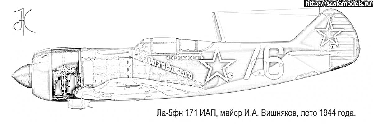 На раскраске изображено: Ла-5ФН, Авиация, Вторая мировая война, Военная техника, Фюзеляж