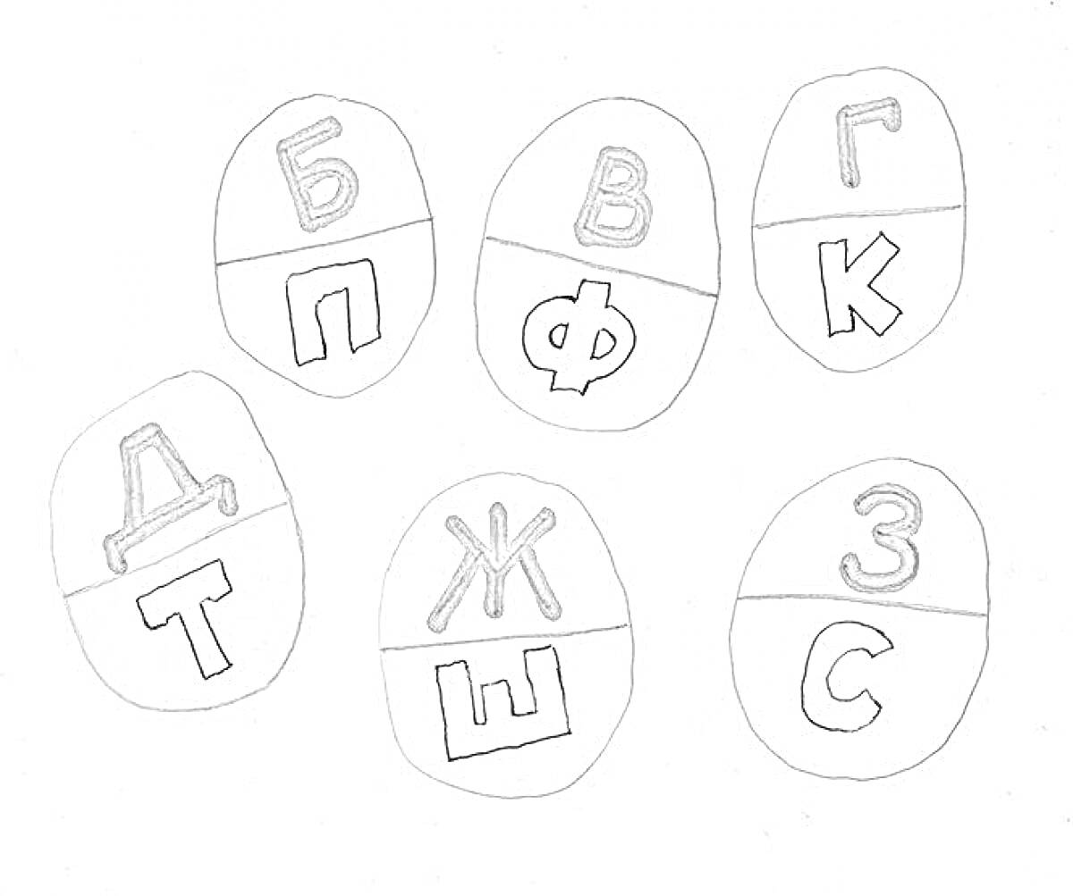На раскраске изображено: Парные согласные, Буквы, Алфавит, Яйца, Обучение, Русские буквы