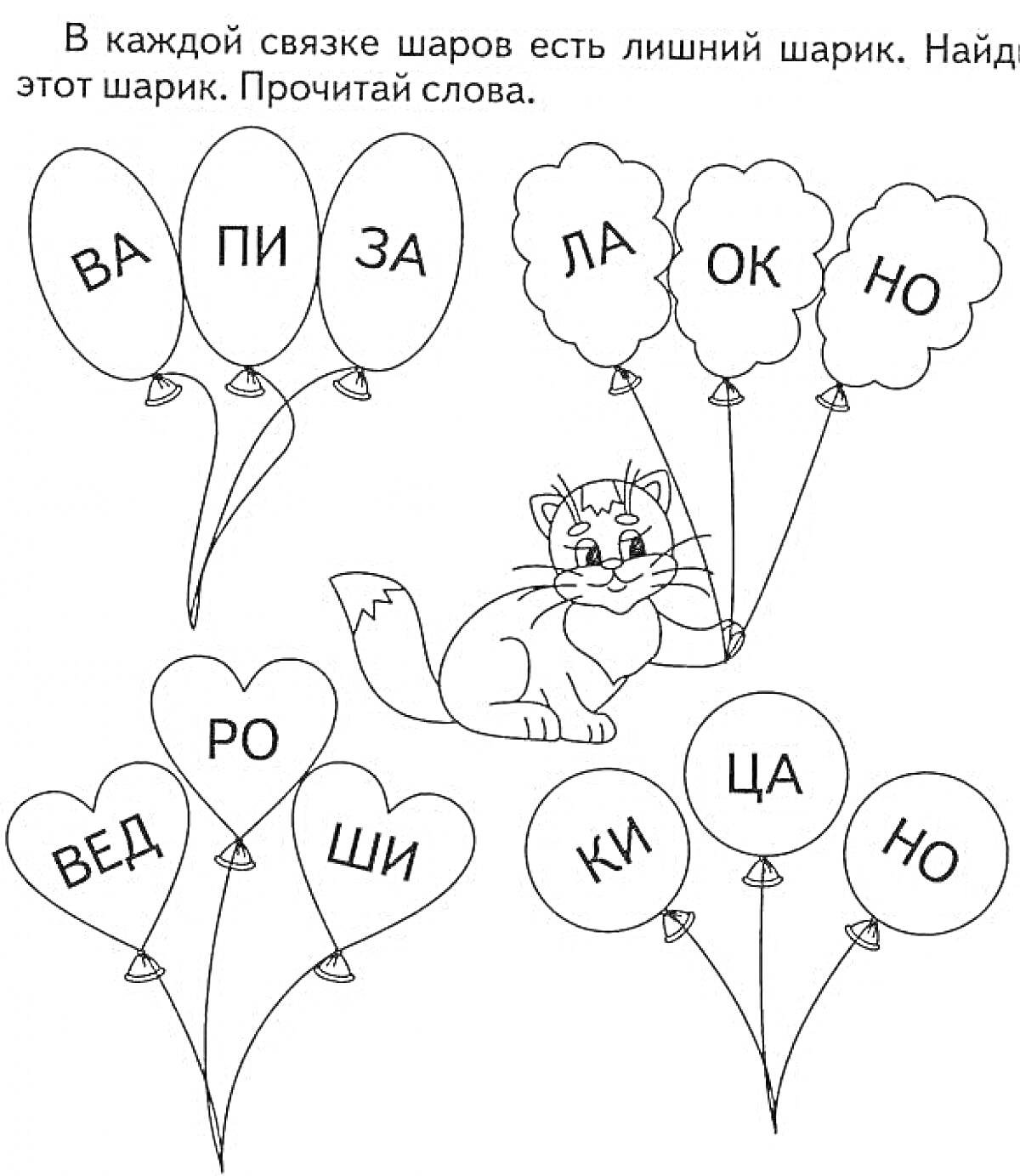 Раскраска Воздушные шарики с буквами 