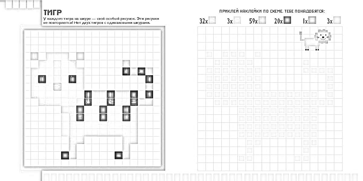 На раскраске изображено: Тигр, По номерам, Клеточки, Пиксельный арт, Узоры