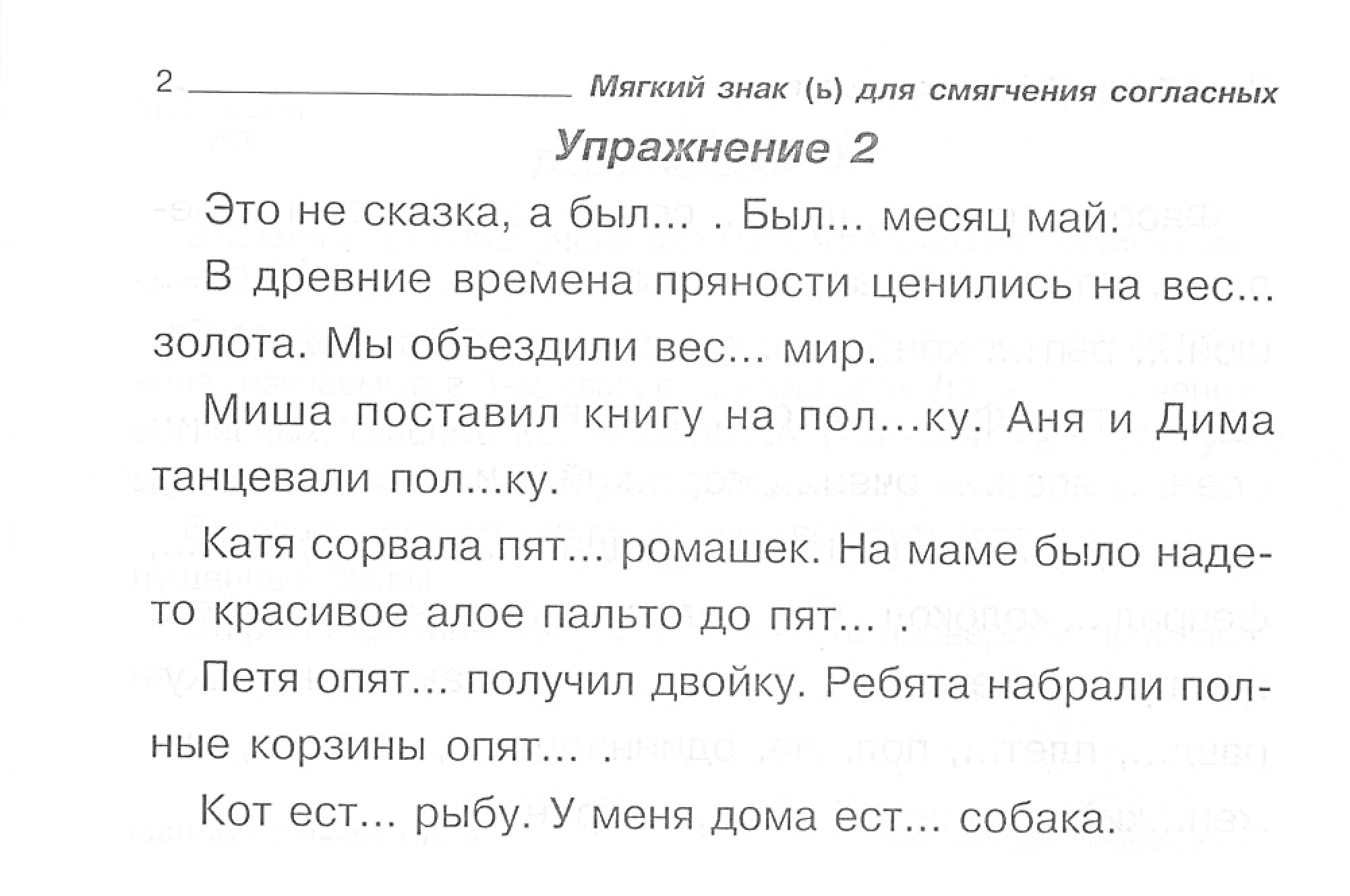 На раскраске изображено: Мягкий знак, 2 класс, Школа, Чтение, Грамотность, Русский язык, Образование, Текст, Учебник