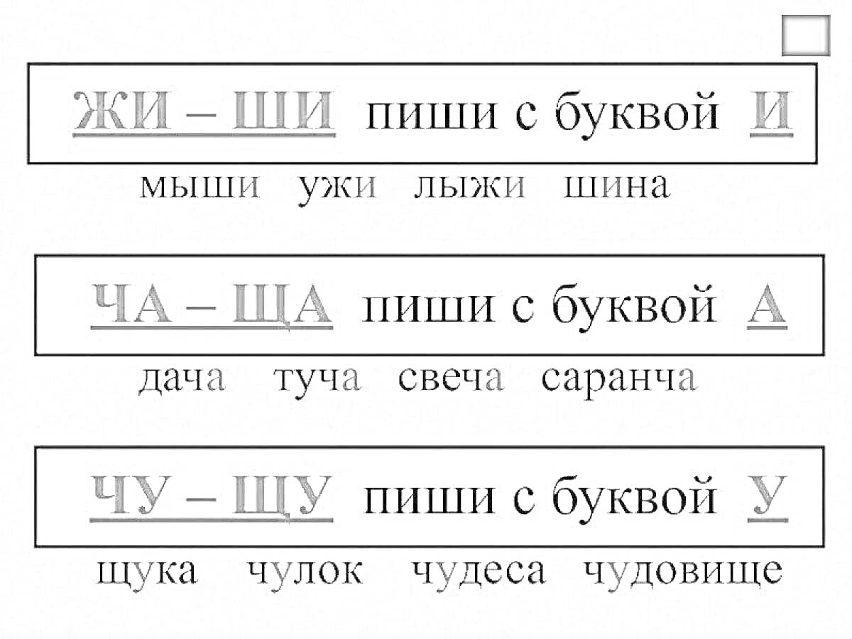 На раскраске изображено: Жи, Ши, Ча, ЩА, Чу, ЩУ, Дача, Туча, Лыжи, Щука, Чудеса, Чудовище