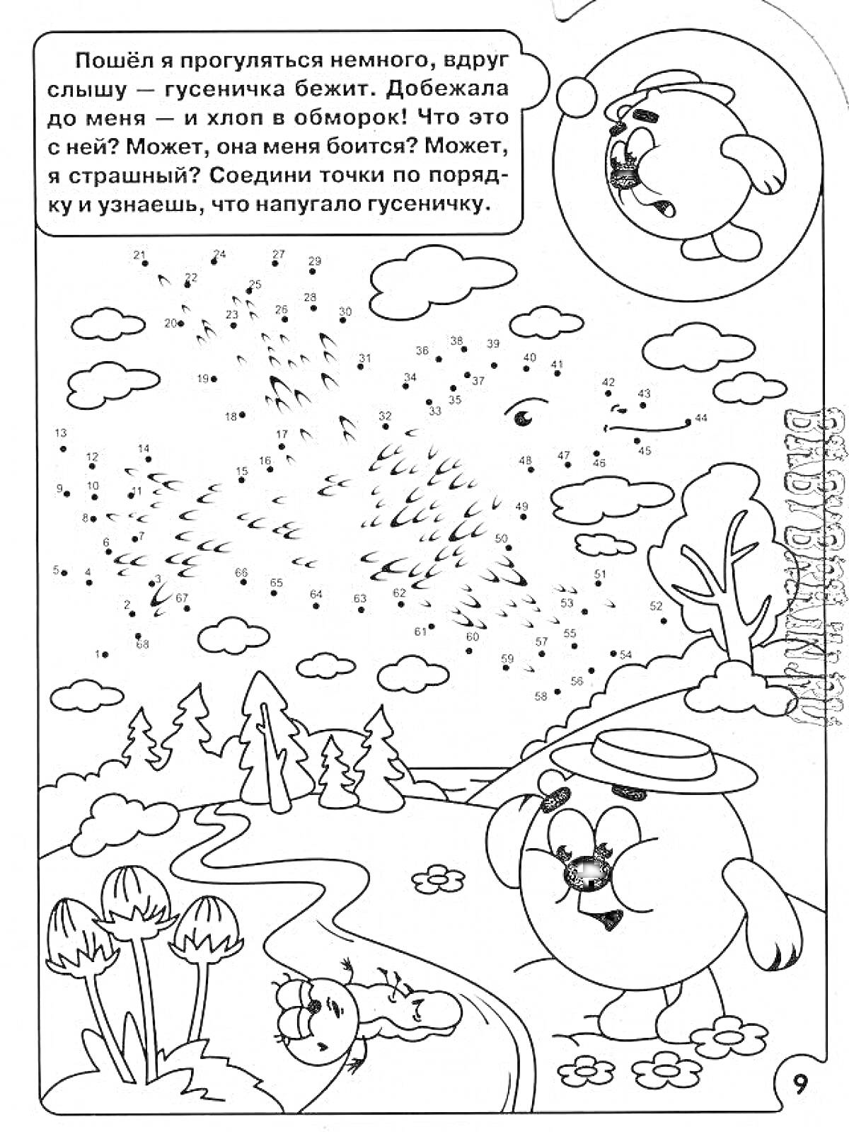 Раскраска Смешарики - Ежик на лугу, описание встречи с гусеницей, соединение точек