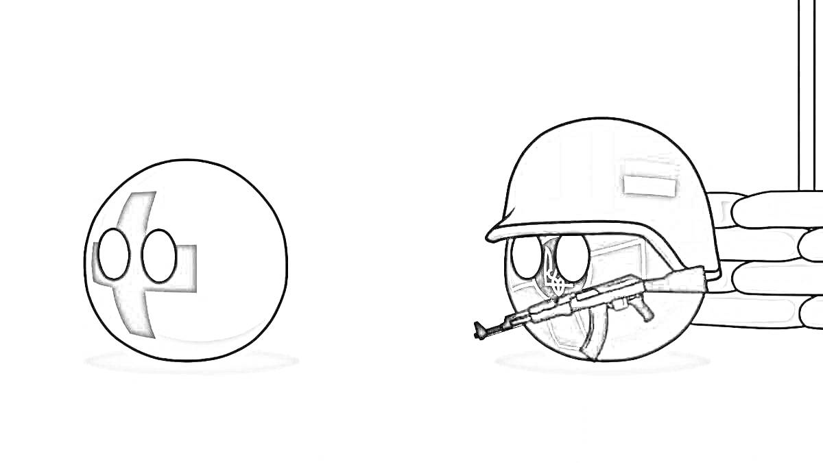 Раскраска Два countryballs, один с крестом, другой в каске с автоматом и флагом у стены