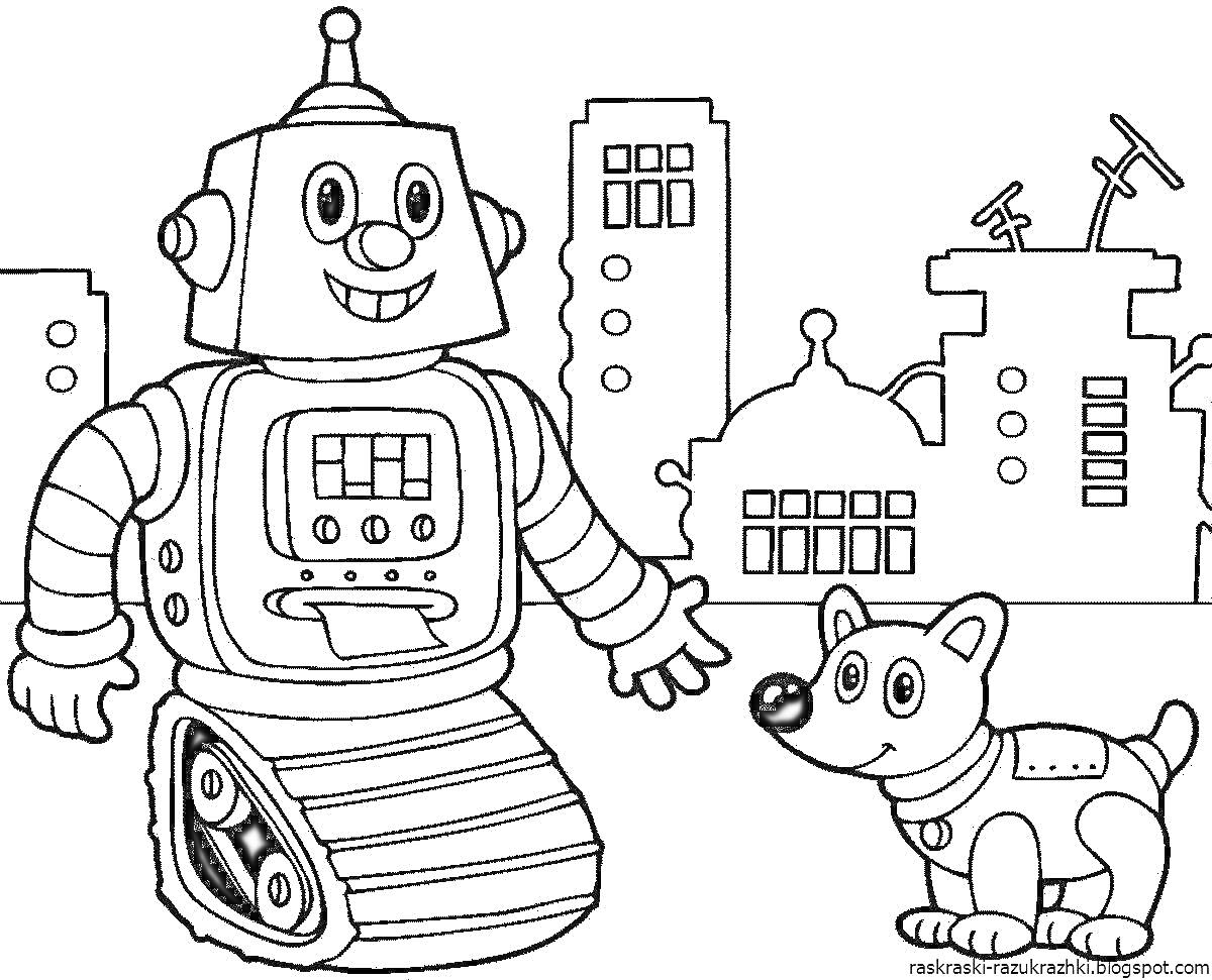 Раскраска Робот и его собака на фоне города