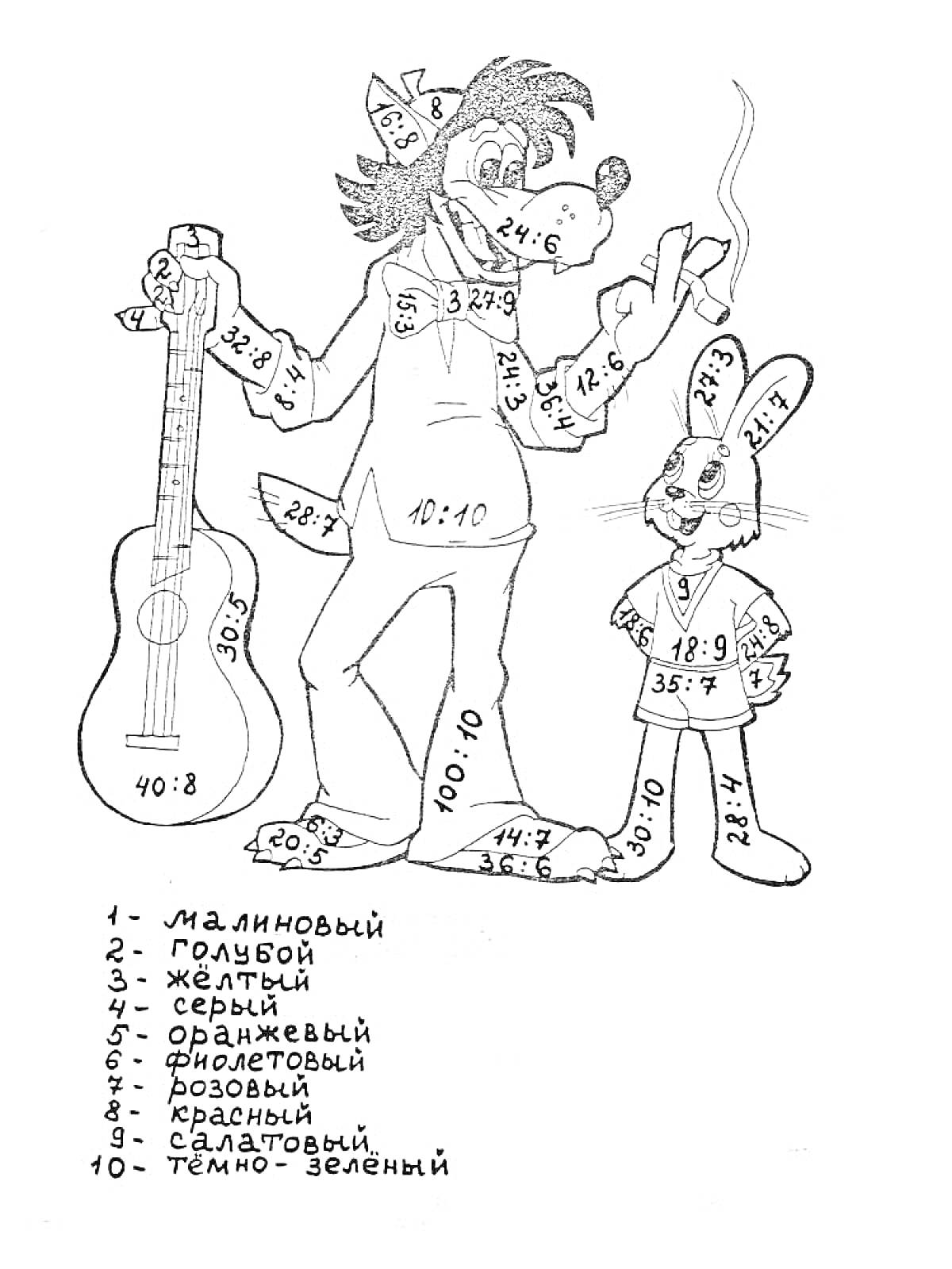Раскраска Раскраска с примерами на деление, Волк и заяц с гитарой