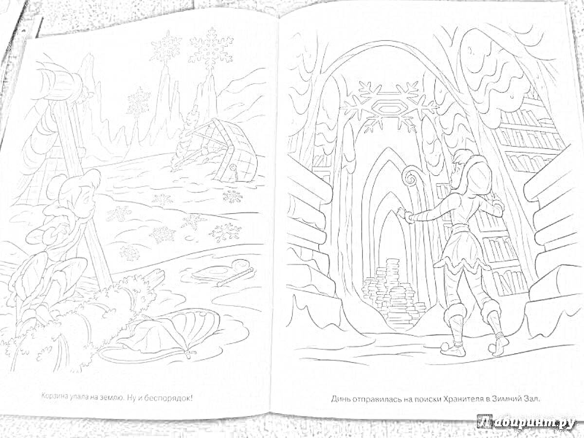 На раскраске изображено: Лев, Снежинки, Молодой человек, Факел, Книжные полки, Иллюстрация, Холмы