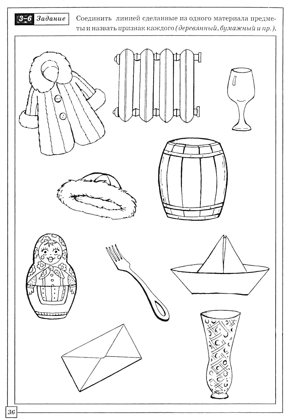 Раскраска Плащ, батарея, бокал, шапка, бочка, матрешка, вилка, бумажный кораблик, ваза, бумажный самолетик