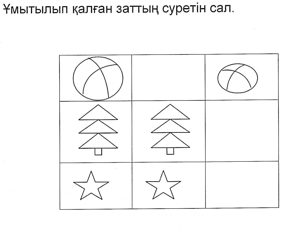 Раскраска Мяч, елка, звезда, с пустыми клетками