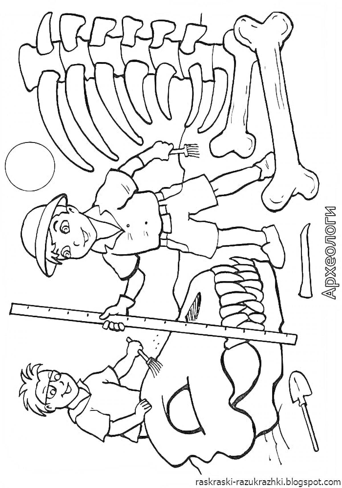 Археологи, два мальчика-археолога, кости динозавра, лопатка, линейка, кисточки, шляпа.